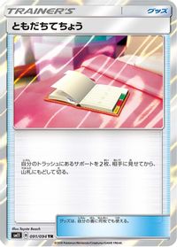 Pal Pad — SM11: Miracle Twin