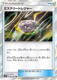 Mysterious Treasure — SM11: Miracle Twin