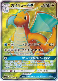 Dragonite GX - 103/094 — SM11: Miracle Twin