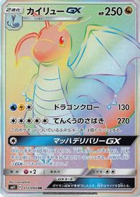 Dragonite GX - 112/094 — SM11: Miracle Twin