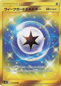 Weakness Guard Energy - 115/094 — SM11: Miracle Twin