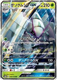 Golisopod GX - 008/150 — SM8b: GX Ultra Shiny