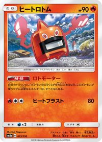 Heat Rotom — SM8b: GX Ultra Shiny
