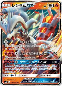 Reshiram GX - 018/150 — SM8b: GX Ultra Shiny