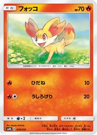 Fennekin — SM8b: GX Ultra Shiny
