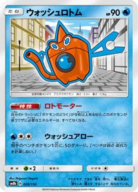 Wash Rotom — SM8b: GX Ultra Shiny