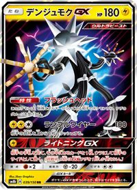 Xurkitree GX - 039/150 — SM8b: GX Ultra Shiny