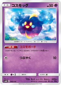 Cosmog — SM8b: GX Ultra Shiny
