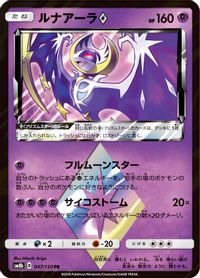 Lunala Prism Star — SM8b: GX Ultra Shiny