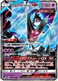 Dawn Wings Necrozma GX — SM8b: GX Ultra Shiny