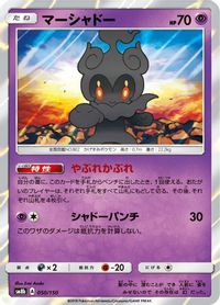 Marshadow — SM8b: GX Ultra Shiny