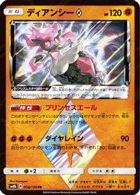 Diancie Prism Star — SM8b: GX Ultra Shiny