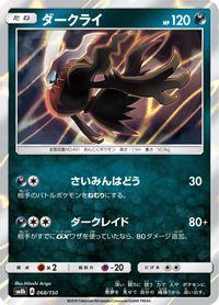 Darkrai — SM8b: GX Ultra Shiny