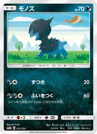 Deino — SM8b: GX Ultra Shiny