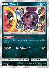 Hoopa — SM8b: GX Ultra Shiny