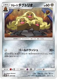 Alolan Dugtrio — SM8b: GX Ultra Shiny