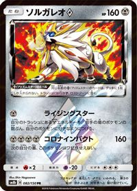 Solgaleo Prism Star — SM8b: GX Ultra Shiny