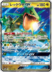 Rayquaza GX - 098/150 — SM8b: GX Ultra Shiny
