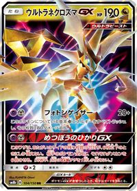 Ultra Necrozma GX - 104/150 — SM8b: GX Ultra Shiny