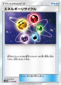 Energy Recycler — SM8b: GX Ultra Shiny