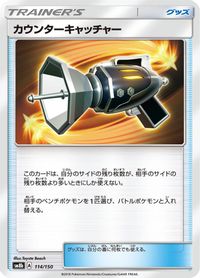 Counter Catcher — SM8b: GX Ultra Shiny