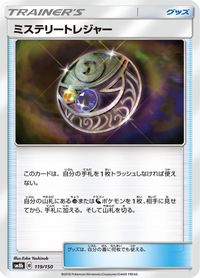 Mysterious Treasure — SM8b: GX Ultra Shiny