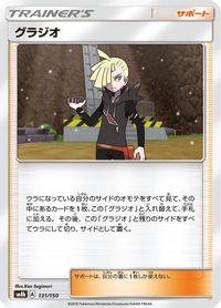 Gladion — SM8b: GX Ultra Shiny
