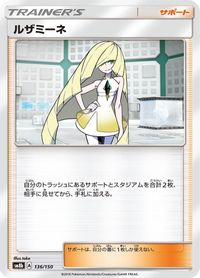 Lusamine — SM8b: GX Ultra Shiny
