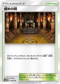 Shrine of Punishment — SM8b: GX Ultra Shiny