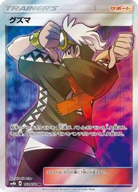 Guzma - 152/150 — SM8b: GX Ultra Shiny