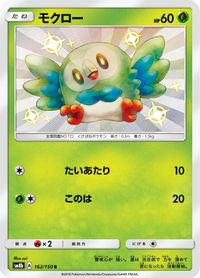 Rowlet — SM8b: GX Ultra Shiny