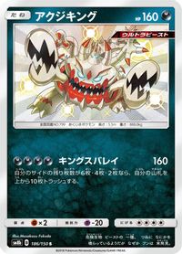 Guzzlord - 186/150 — SM8b: GX Ultra Shiny