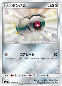 Beldum — SM8b: GX Ultra Shiny