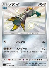 Metang — SM8b: GX Ultra Shiny