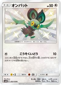 Noibat — SM8b: GX Ultra Shiny
