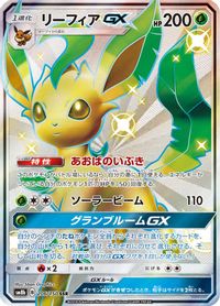 Leafeon GX — SM8b: GX Ultra Shiny