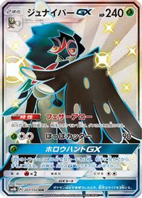 Decidueye GX — SM8b: GX Ultra Shiny