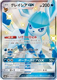 Glaceon GX - 215/150 — SM8b: GX Ultra Shiny