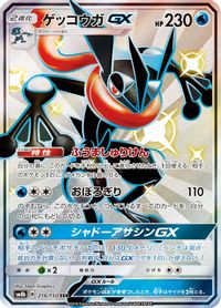 Greninja GX - 216/150 — SM8b: GX Ultra Shiny