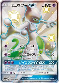Mewtwo GX — SM8b: GX Ultra Shiny