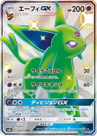 Espeon GX — SM8b: GX Ultra Shiny