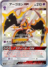 Naganadel GX - 223/150 — SM8b: GX Ultra Shiny