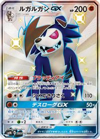 Lycanroc GX - 226/150 — SM8b: GX Ultra Shiny