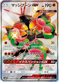 Buzzwole GX - 228/150 — SM8b: GX Ultra Shiny