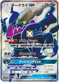 Darkrai GX — SM8b: GX Ultra Shiny