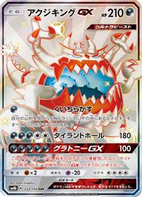 Guzzlord GX — SM8b: GX Ultra Shiny