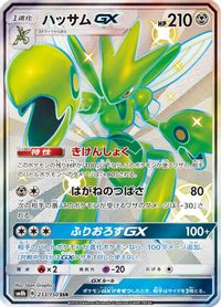 Scizor GX — SM8b: GX Ultra Shiny