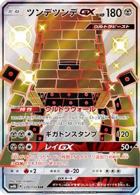 Stakataka GX - 236/150 — SM8b: GX Ultra Shiny