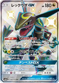 Rayquaza GX - 240/150 — SM8b: GX Ultra Shiny