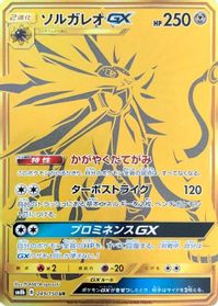 Solgaleo GX — SM8b: GX Ultra Shiny